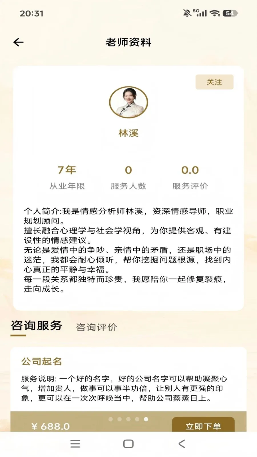 知微咨询(乐活人生App)v1.0.4 手机版截图1