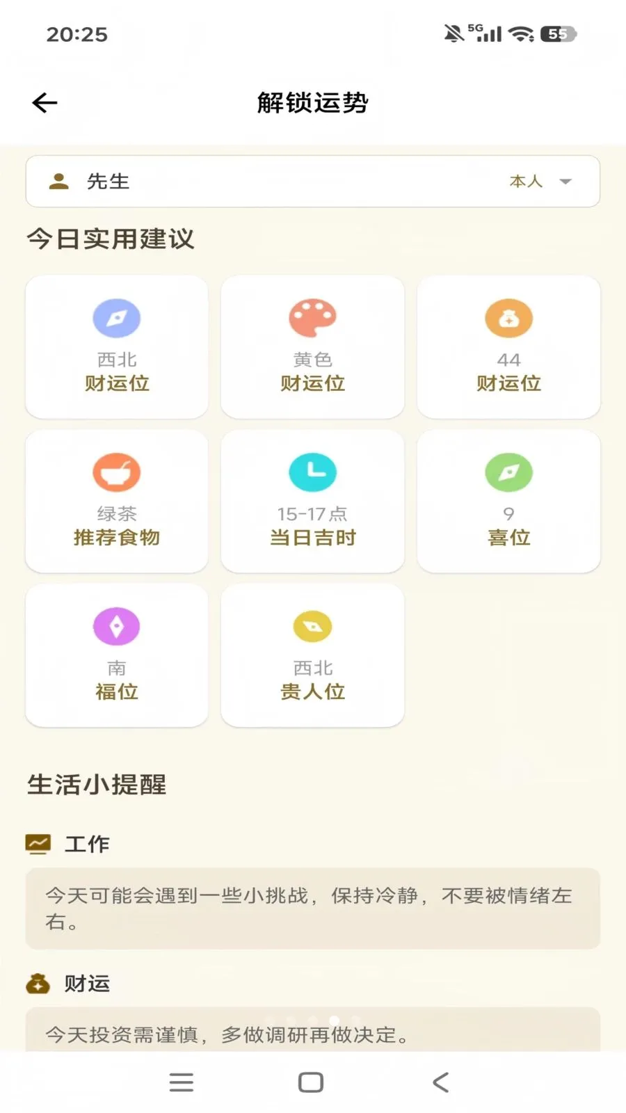 知微咨询(乐活人生App)v1.0.4 手机版截图2
