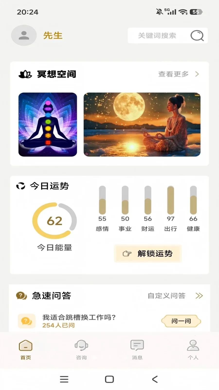 知微咨询(乐活人生App)v1.0.4 手机版截图3