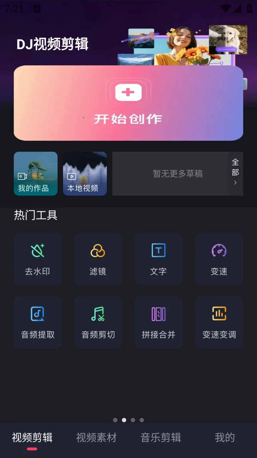 DJ视频剪辑2026官方正版v1.0.0 安卓版截图1