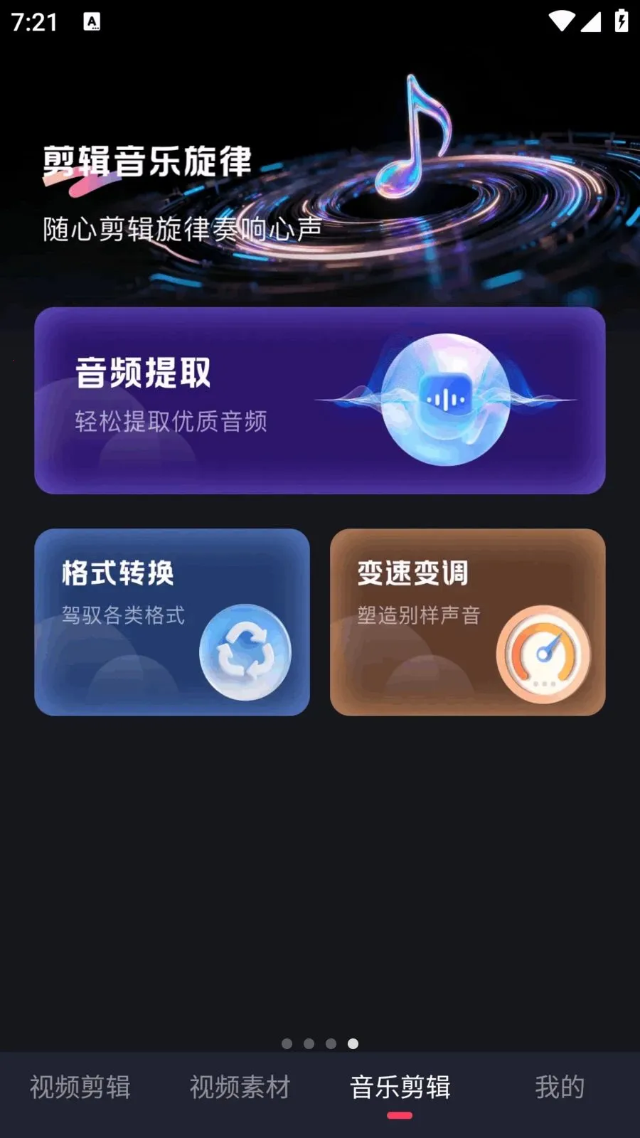 DJ视频剪辑2026官方正版v1.0.0 安卓版截图0