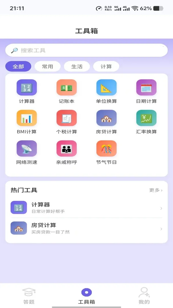 晔星视界(多功能学习工具)v1.0.6 手机版截图3