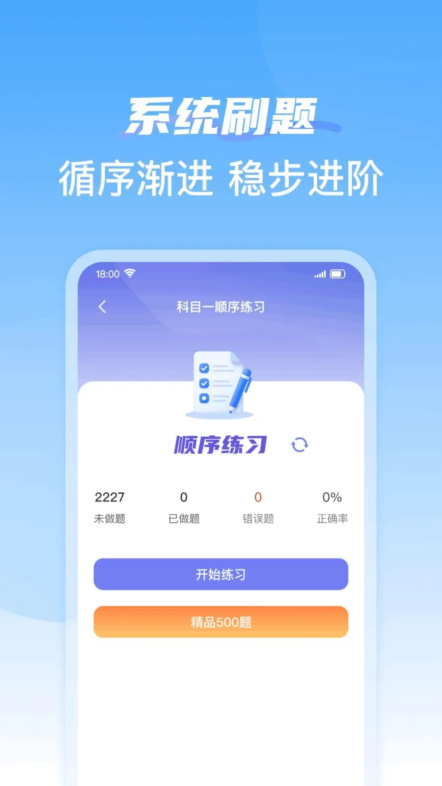 驾考驾校题全典2026官方最新版本v1.0.0 免费版截图0