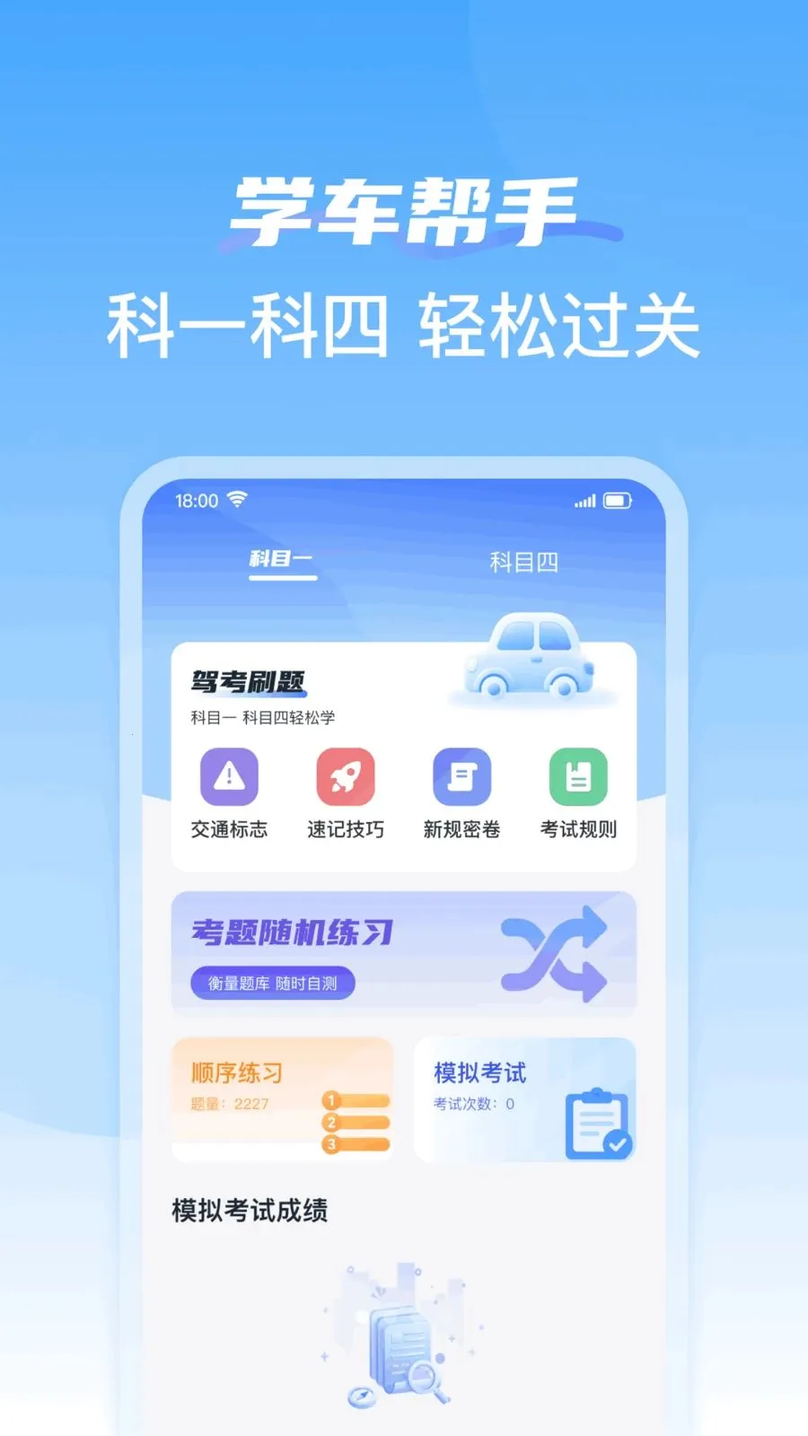 驾考驾校题全典2026官方最新版本v1.0.0 免费版截图1