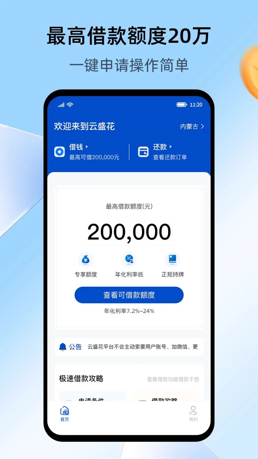 云盛花(贷款借钱平台)v3.8.0 官方正版截图2