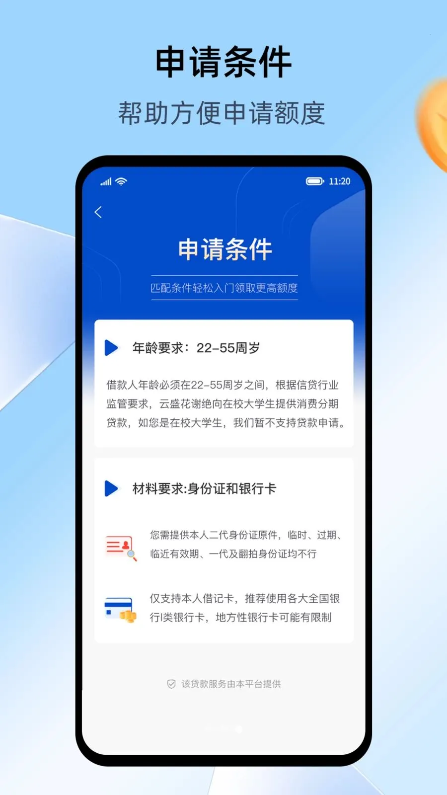 云盛花(贷款借钱平台)v3.8.0 官方正版截图1