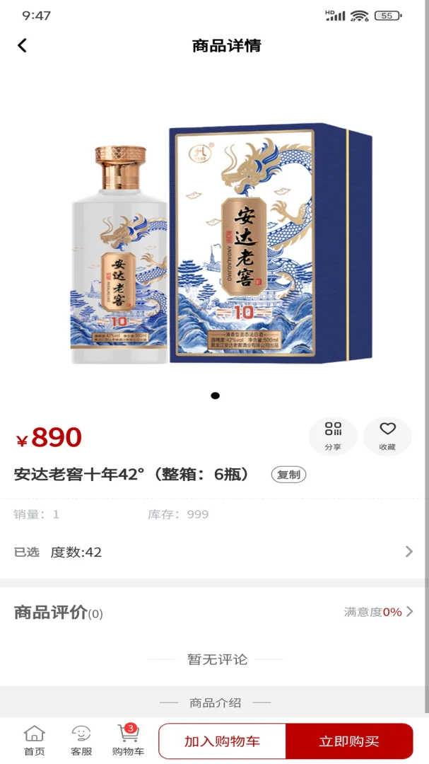 安达老窖(白酒购酒平台)v1.0.4 手机版截图2