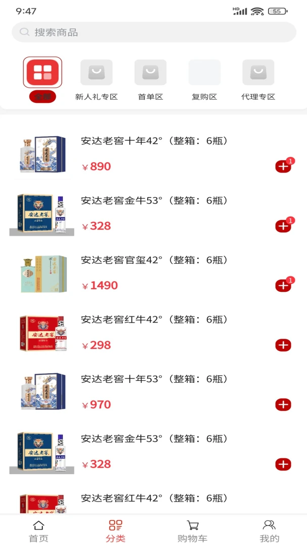 安达老窖(白酒购酒平台)v1.0.4 手机版截图3