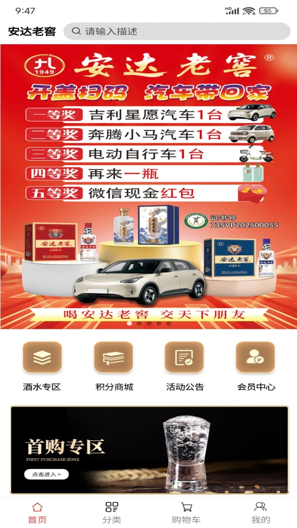 安达老窖(白酒购酒平台)v1.0.4 手机版截图1