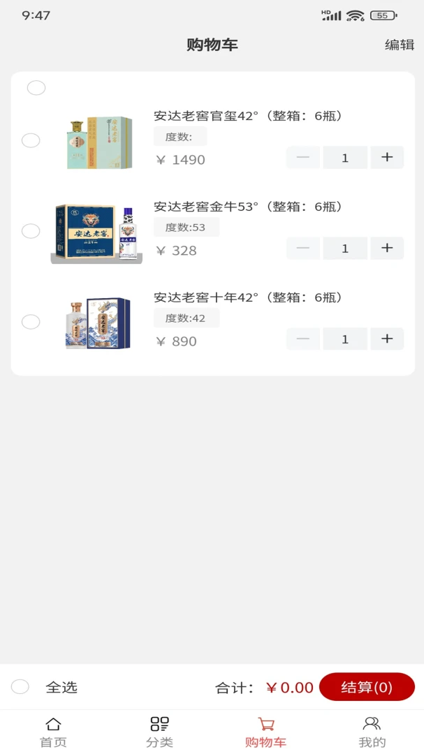 安达老窖(白酒购酒平台)v1.0.4 手机版截图0