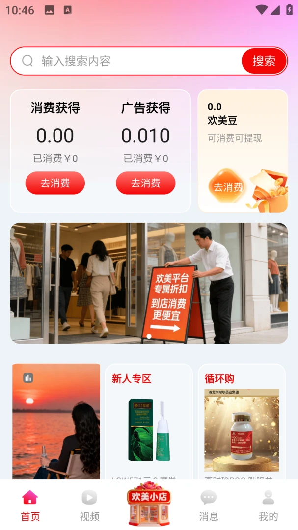 欢美生活2026官方正版v2.0.45 免费版截图3