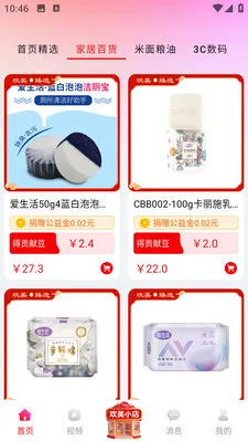 欢美生活2026官方正版v2.0.45 免费版截图1