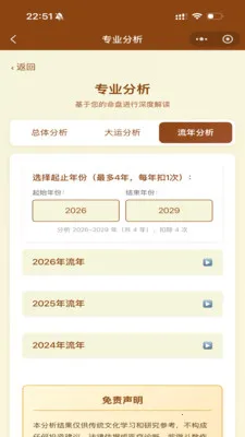 紫薇星鉴2026官方最新版本v1.29.1 安卓版截图0