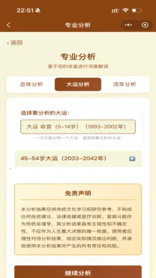紫薇星鉴2026官方最新版本v1.29.1 安卓版截图3