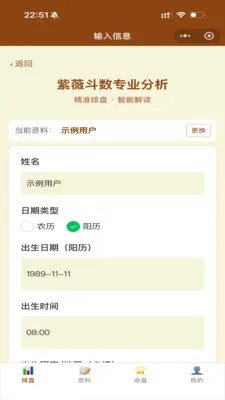 紫薇星鉴2026官方最新版本v1.29.1 安卓版截图2