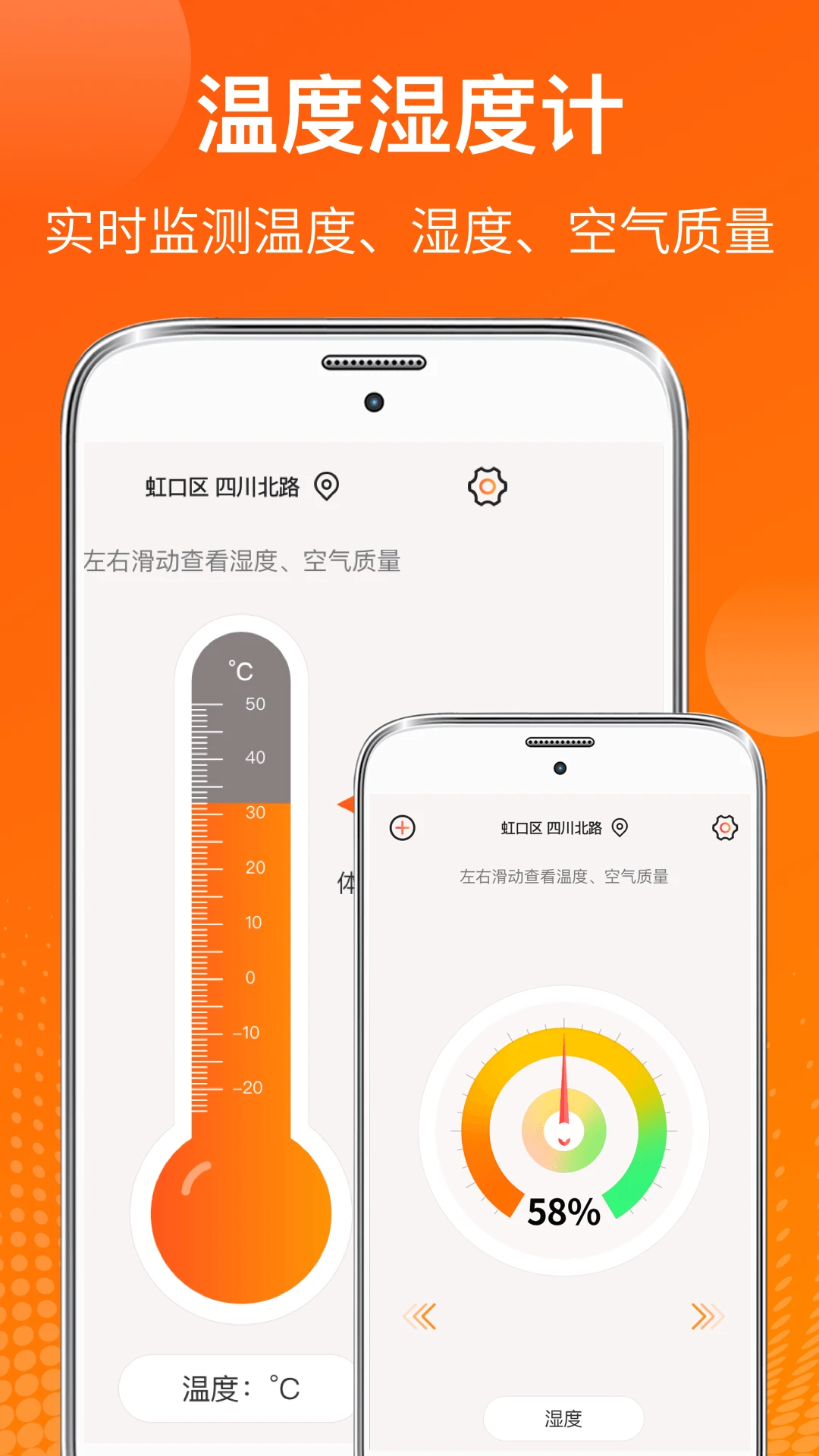 AI测温(气象测量工具)v6.7.37 安卓版截图0