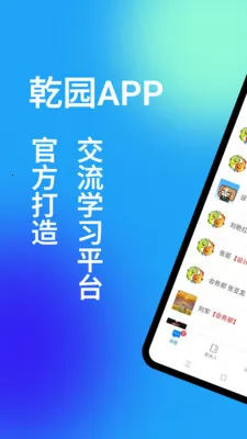 乾园2026官方最新版本v1.5.7 免费版截图3