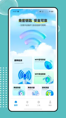 万能wifi免密连接最新手机版v1.0.0 免费版截图0