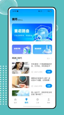 万能wifi免密连接最新手机版v1.0.0 免费版截图2