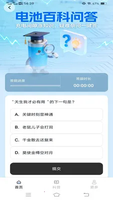 智充电(电池管理助手)v6.8.7.2 手机版截图0