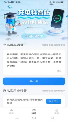 智充电(电池管理助手)v6.8.7.2 手机版截图2