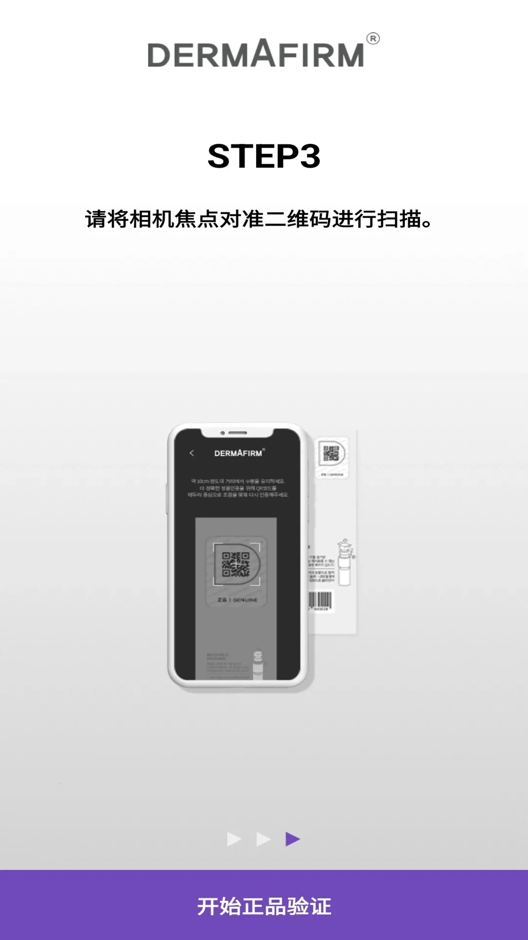 德妃验证产品真伪软件最新手机版v1.0.2 免费版截图0