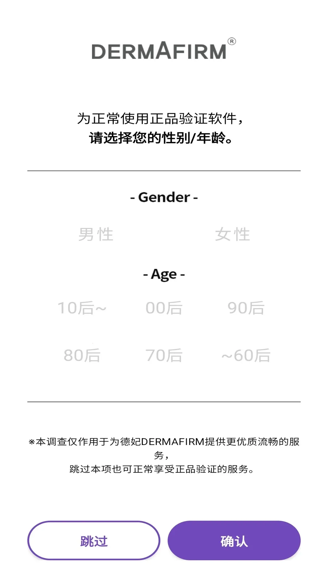 德妃验证产品真伪软件最新手机版v1.0.2 免费版截图2