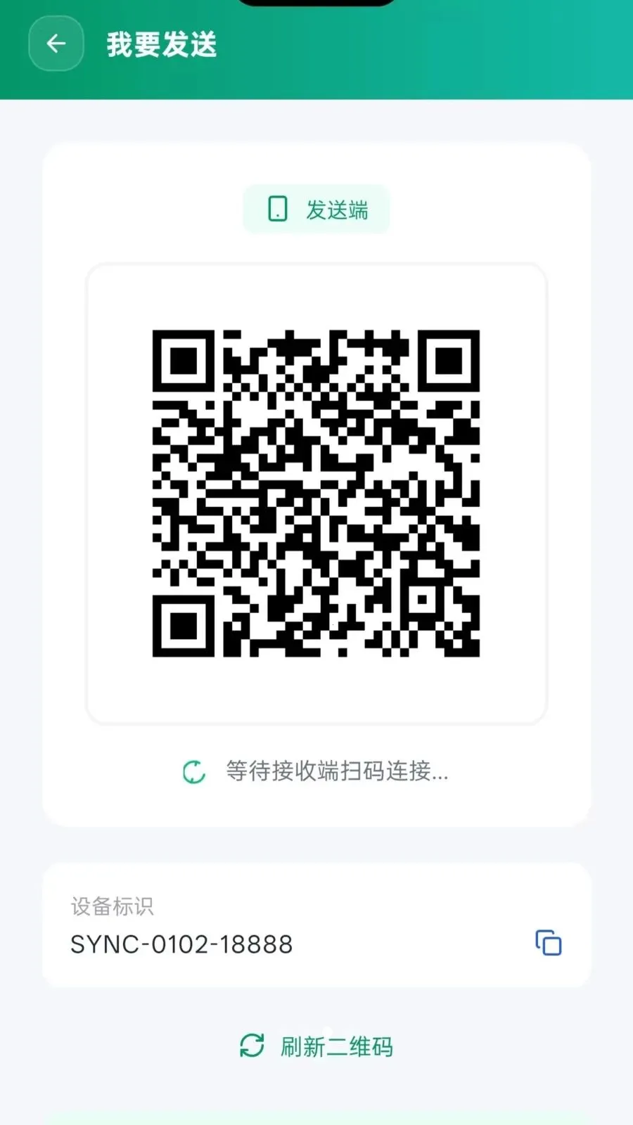 免费换机同步2026最新版本v5.1 手机版截图0