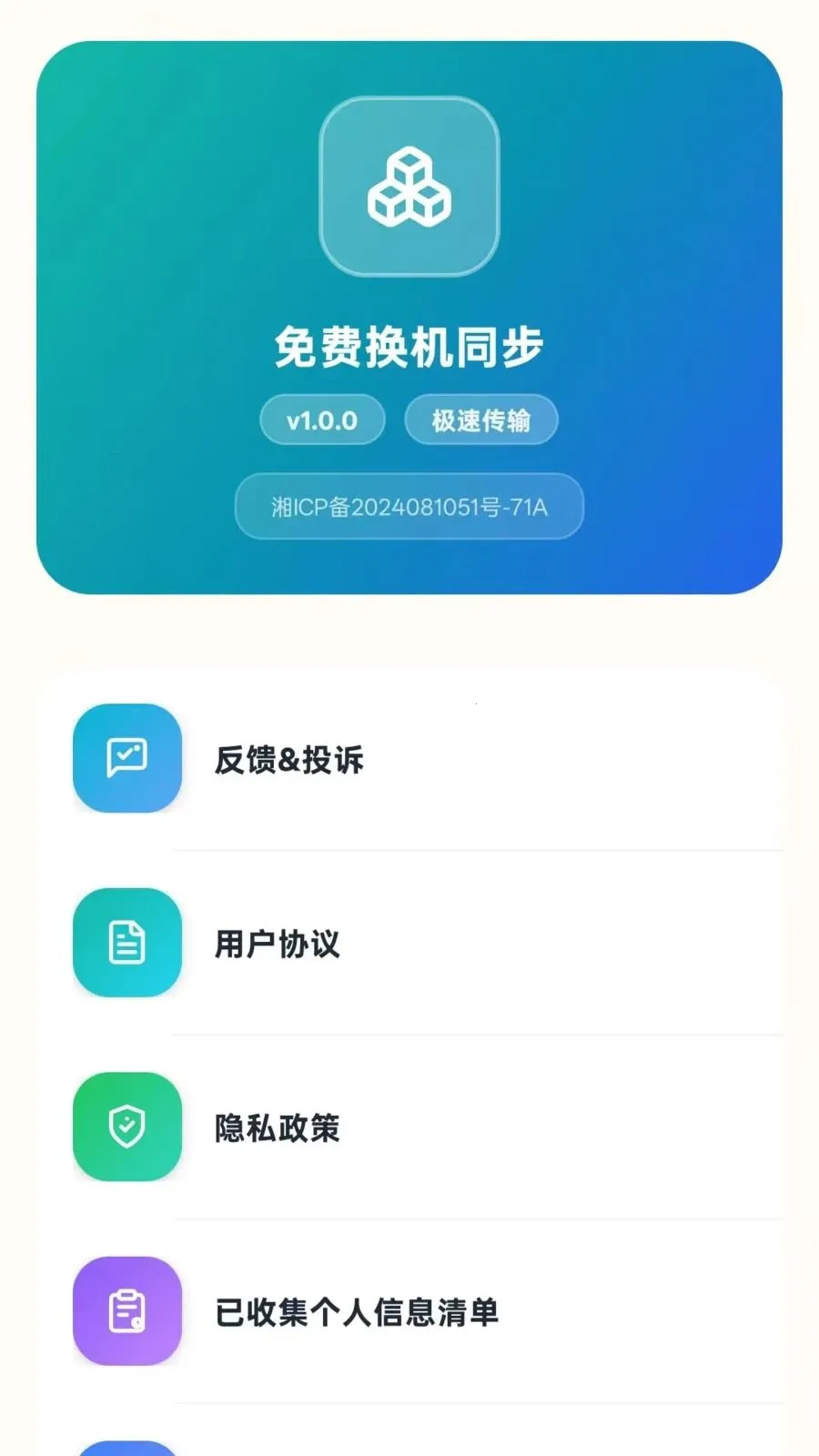 免费换机同步2026最新版本v5.1 手机版截图2