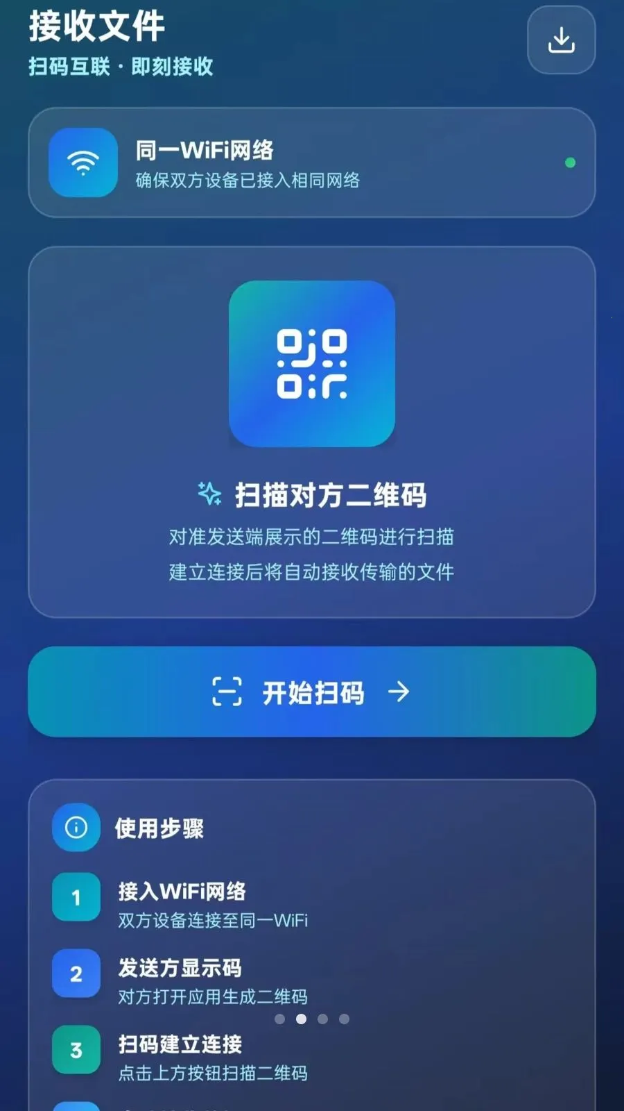 免费换机同步2026最新版本v5.1 手机版截图1