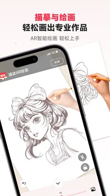 描迹AR绘画(绘画辅助工具)v3.0.33 手机版截图0