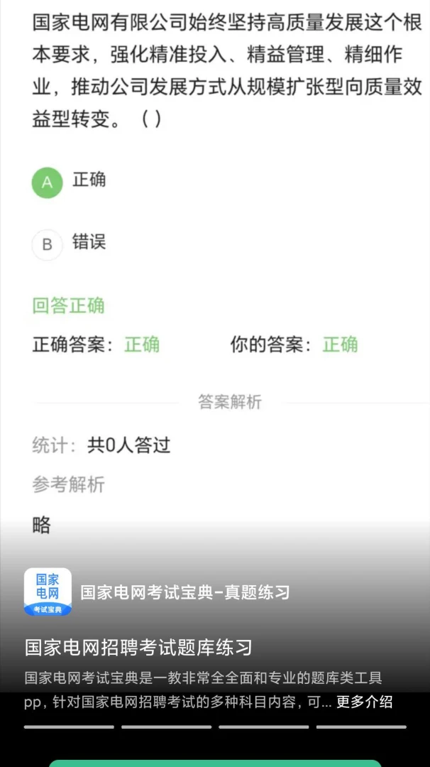 国家电网考试宝典2026最新版本v1.5.5 安卓版截图2