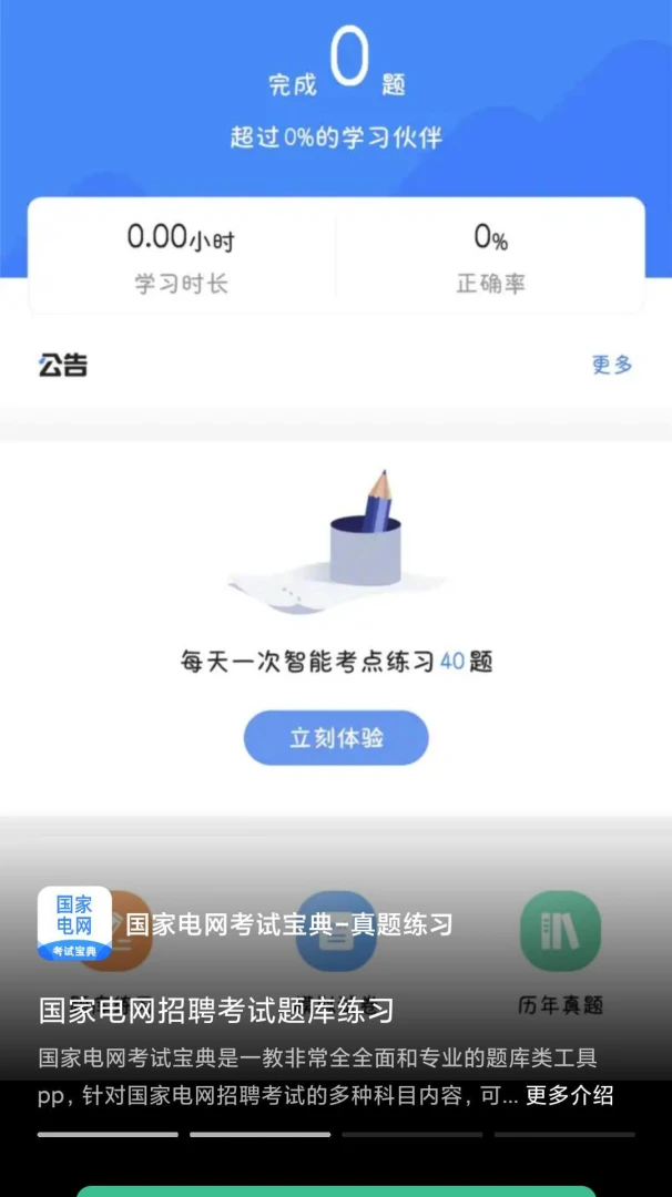 国家电网考试宝典2026最新版本v1.5.5 安卓版截图0