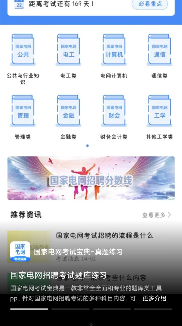 国家电网考试宝典2026最新版本v1.5.5 安卓版截图1