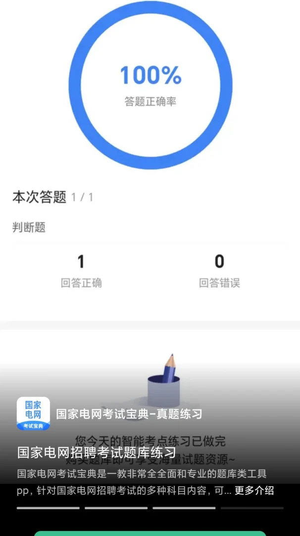 国家电网考试宝典2026最新版本v1.5.5 安卓版截图3