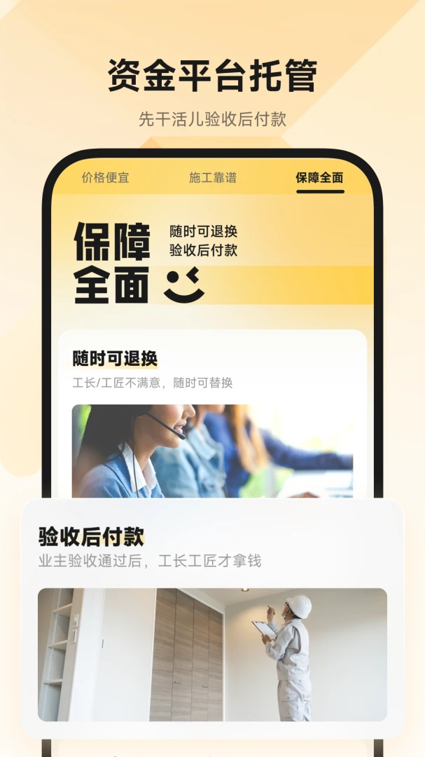 匠猫(装修直装平台)v1.0.10 安卓版截图0