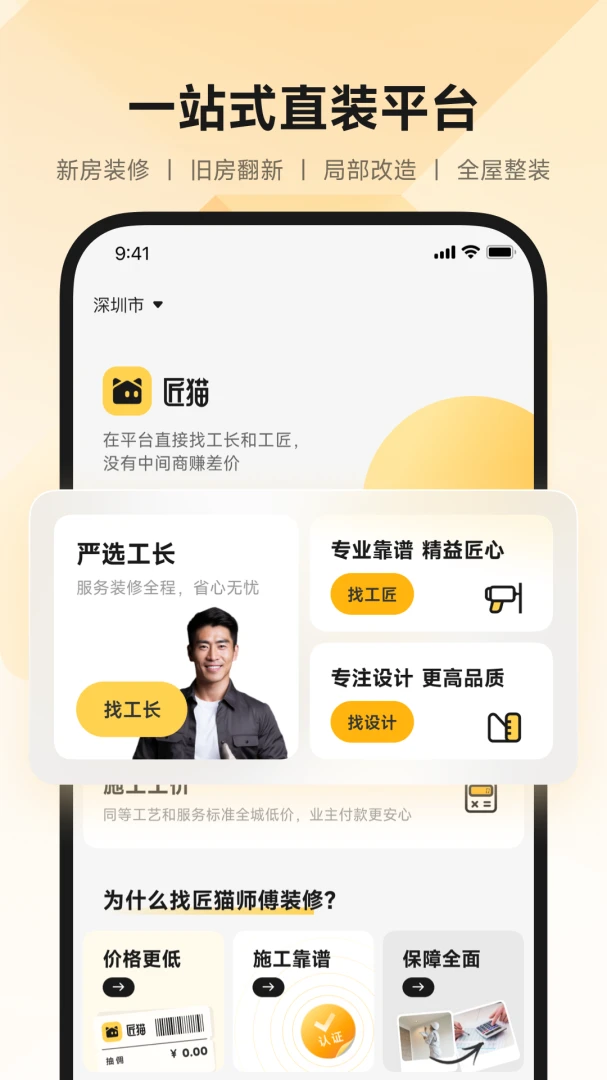 匠猫(装修直装平台)v1.0.10 安卓版截图1