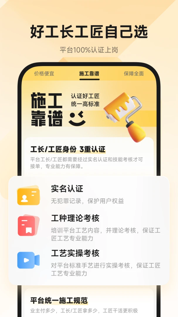 匠猫(装修直装平台)v1.0.10 安卓版截图2