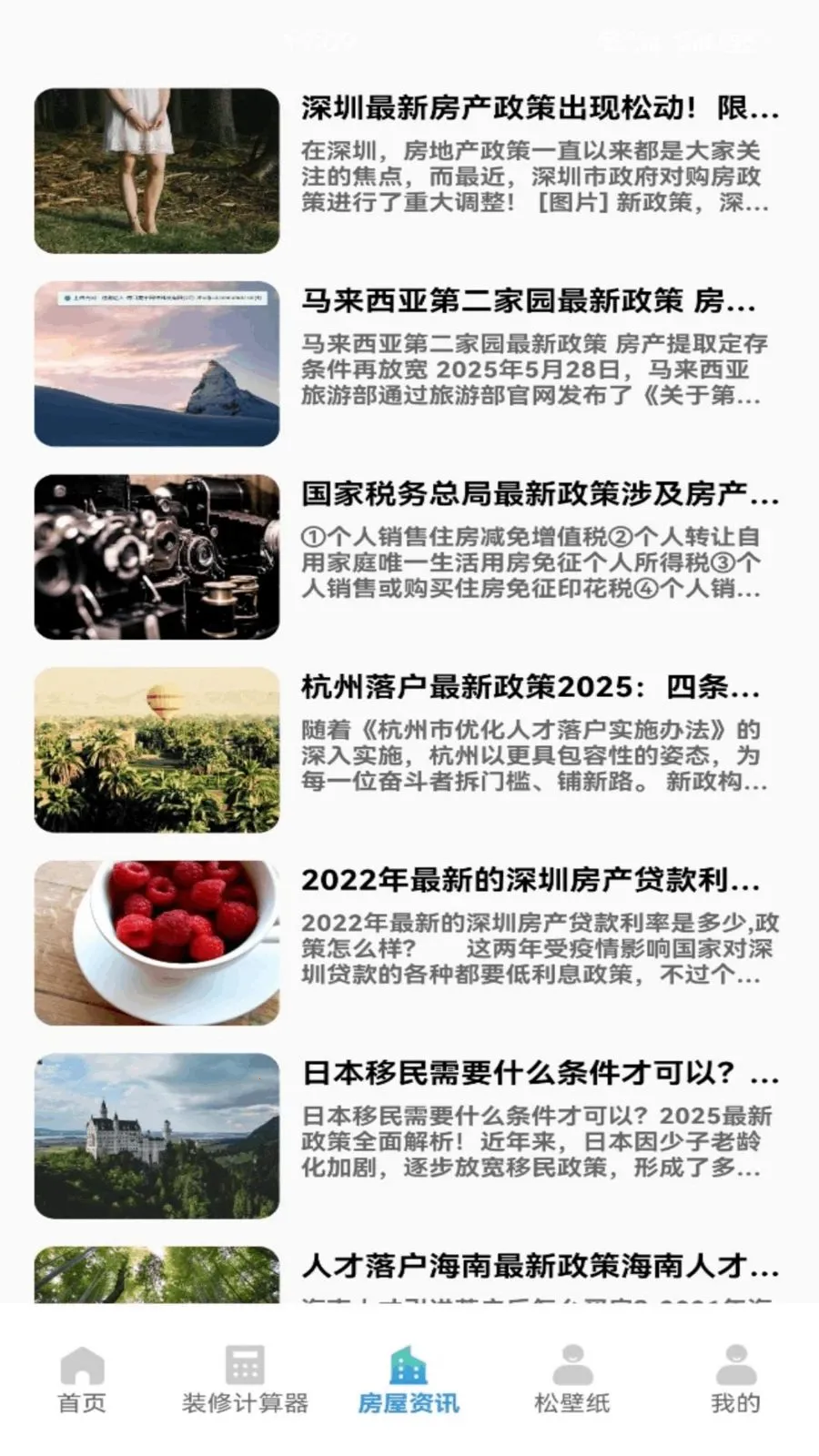 大丸松板屋2026官方正版v5.1 安卓版截图3