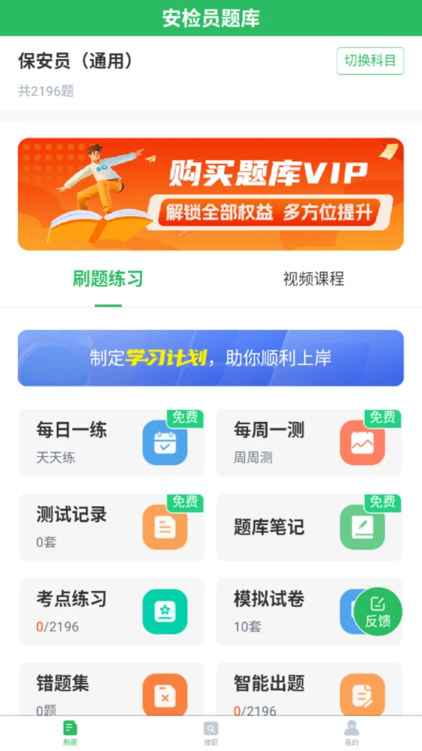 眼镜验光员考试题库最新手机版v5.0.8 免费版截图2