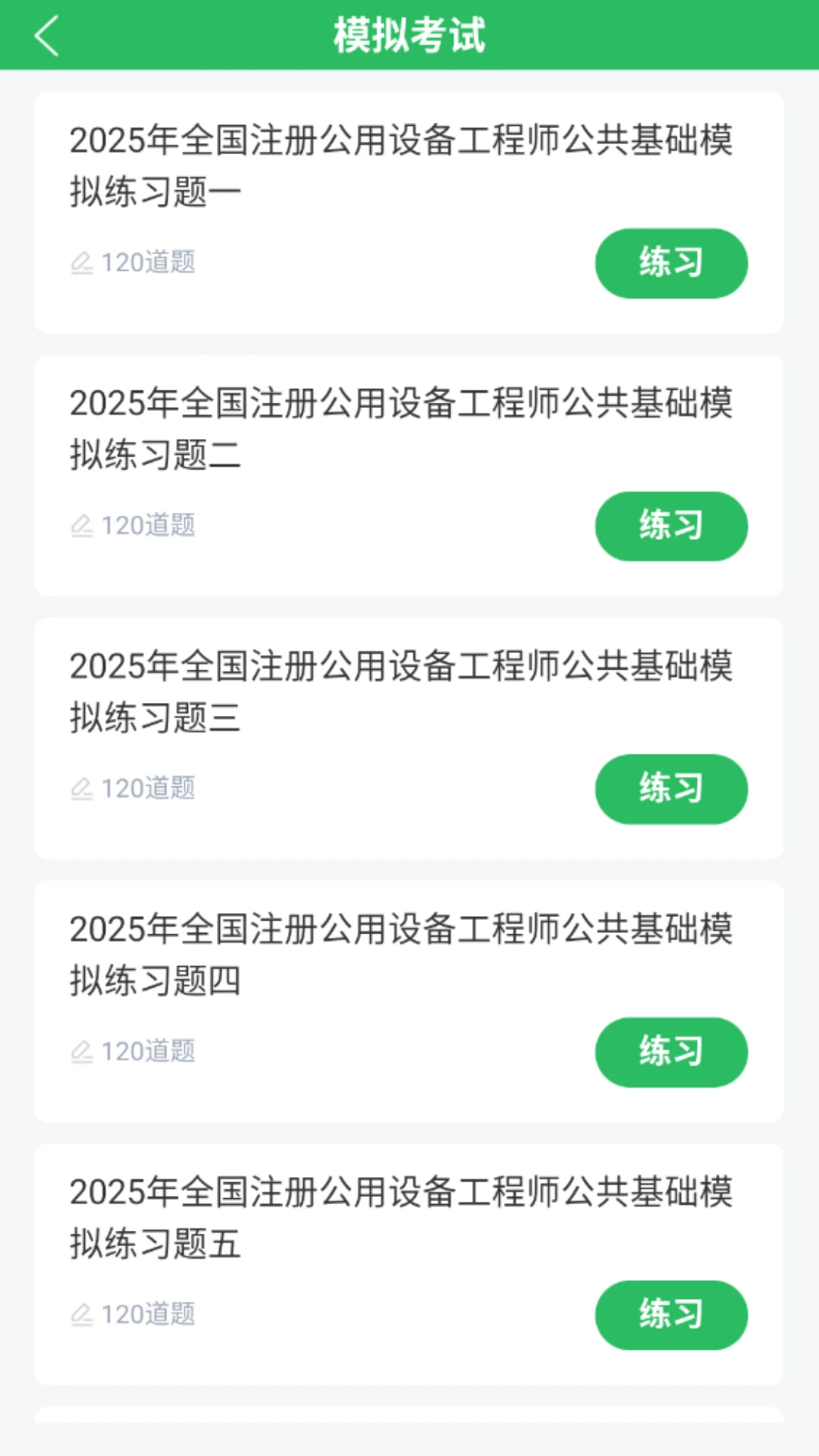 眼镜验光员考试题库最新手机版v5.0.8 免费版截图3