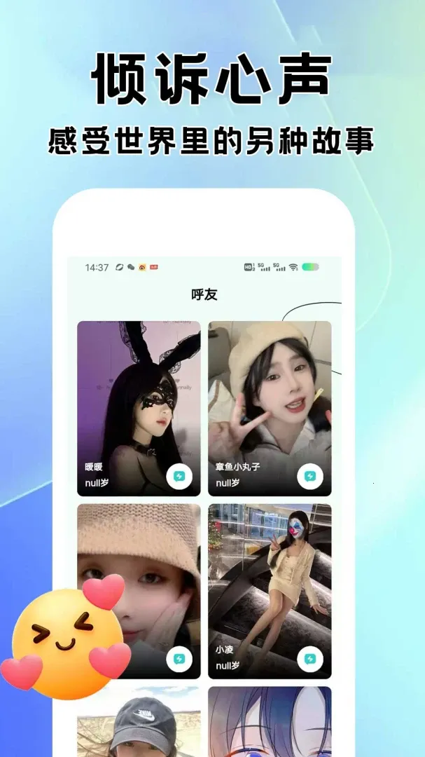 呼友最新手机版v1.0.31 免费版截图4