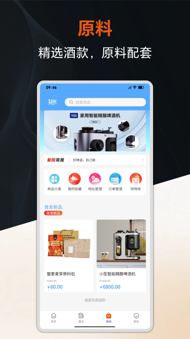 麦百利精酿啤酒机2026官方最新版本v1.3.2 手机版截图3