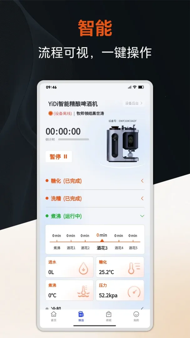 麦百利精酿啤酒机2026官方最新版本v1.3.2 手机版截图4
