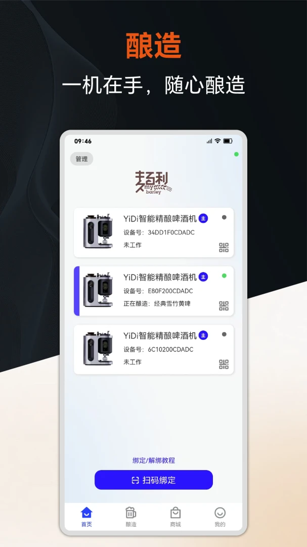 麦百利精酿啤酒机2026官方最新版本v1.3.2 手机版截图2