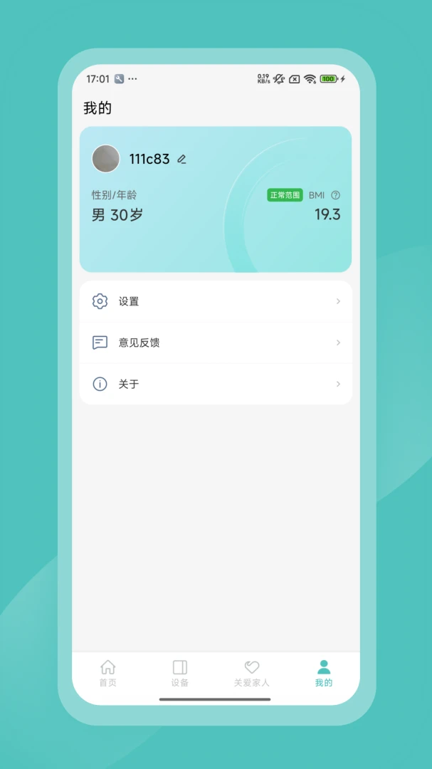 CEM健康(健康数据记录)v1.2.5 官方正版截图0