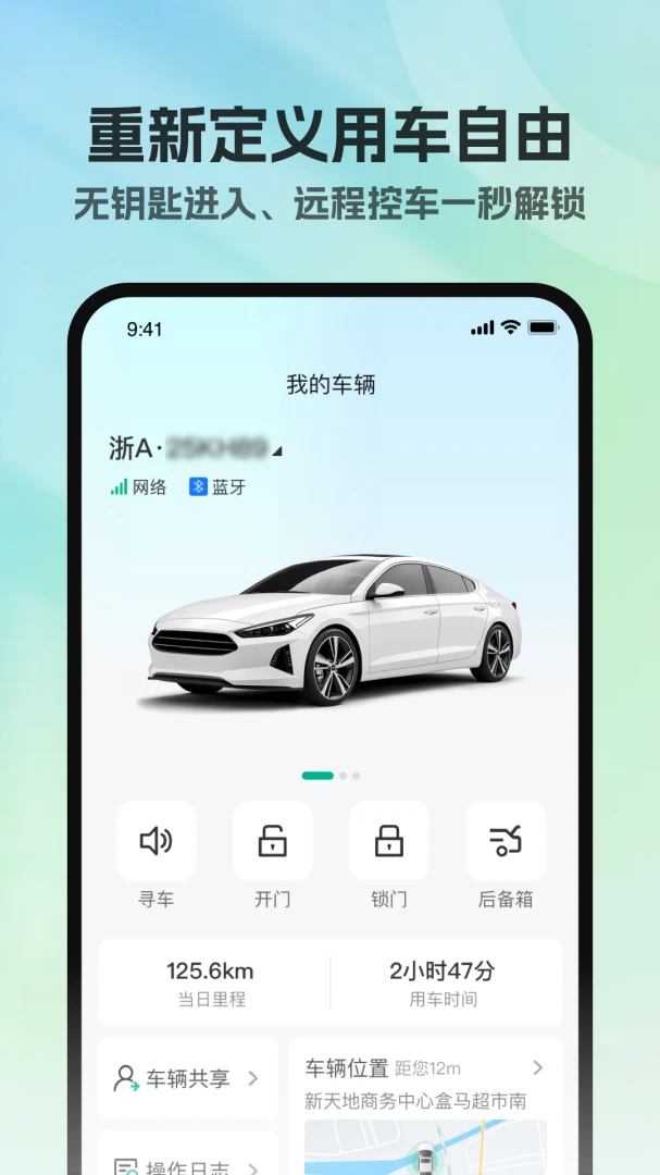 百灵钥匙(车辆智能操控)v1.0.3 安卓版截图0