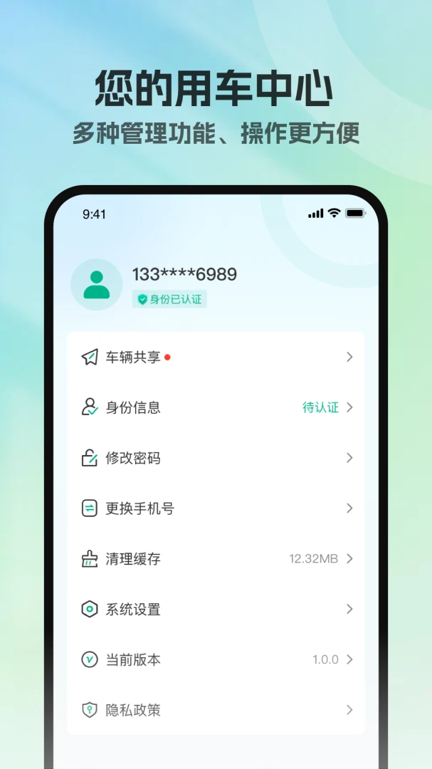 百灵钥匙(车辆智能操控)v1.0.3 安卓版截图1