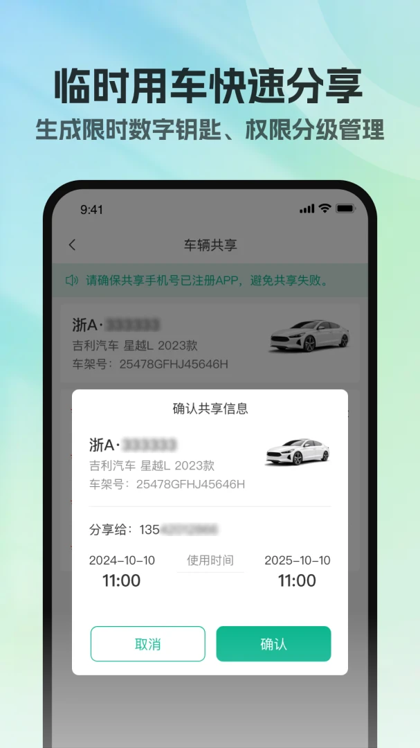 百灵钥匙(车辆智能操控)v1.0.3 安卓版截图4