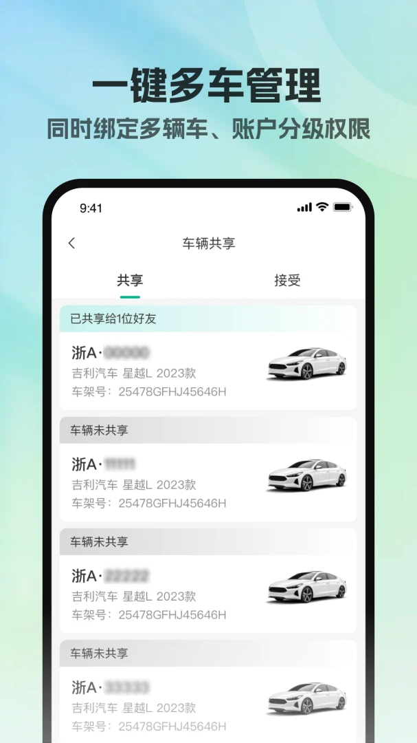 百灵钥匙(车辆智能操控)v1.0.3 安卓版截图2
